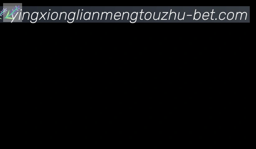 LPL英雄联盟投注合作伙伴